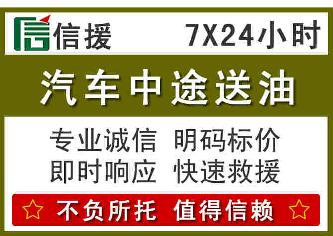 上城区汽车救援送柴油