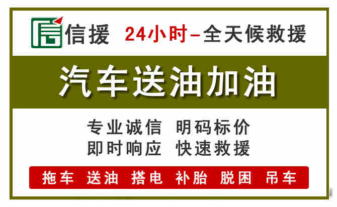 上城区汽车救援送汽油