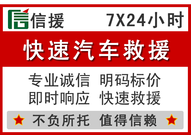 上城区信援汽车送油救援电话 上城区信援汽车送油救援电话