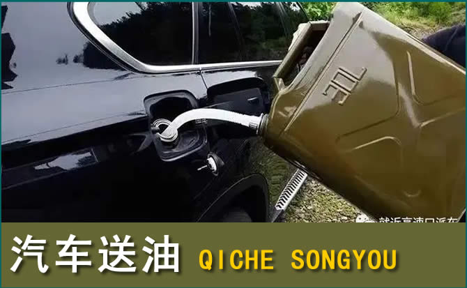 上城区汽车救援送水案例
